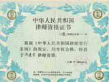 谢建宏的律师资格证书